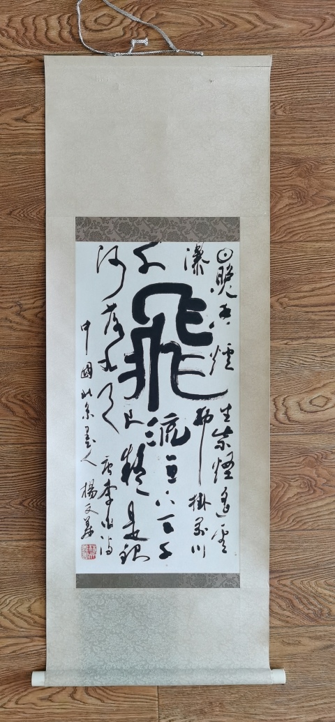 古玩字畫日本回流著名書法家楊文義書法李白詩一首拍賣,當前價格699元