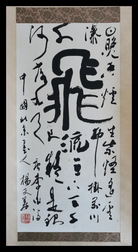 古玩字畫日本回流著名書法家楊文義書法李白詩一首拍賣,當前價格699元