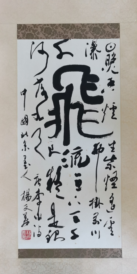 古玩字畫日本回流著名書法家楊文義書法李白詩一首拍賣,當前價格699元