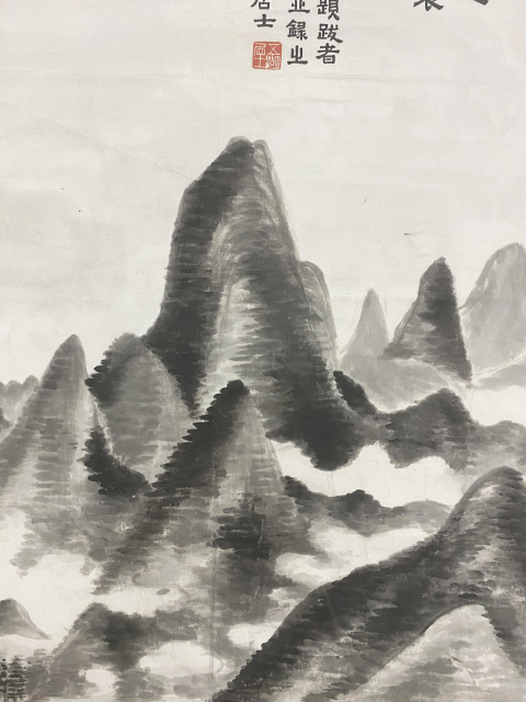古玩字畫(huà)1953年米派山水作品 五湖居士拍賣(mài),當(dāng)前價(jià)格1388元