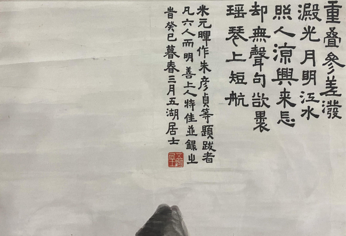 古玩字畫(huà)1953年米派山水作品 五湖居士拍賣(mài),當(dāng)前價(jià)格1388元