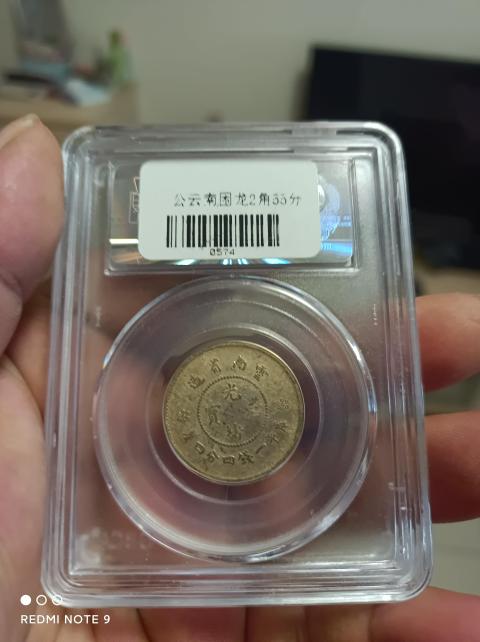 古玩錢幣云南省造光緒元寶困龍二角拍賣,當前價格0元