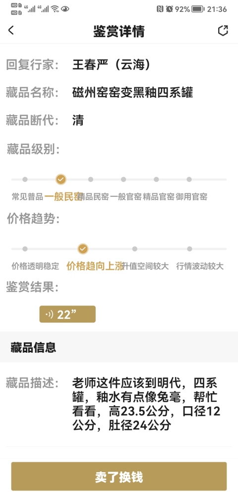 古玩陶瓷磁州窯窯變黑釉四系罐拍賣，當前價格998元