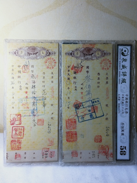 古玩錢幣中國銀行支票拍賣,當前價格366元