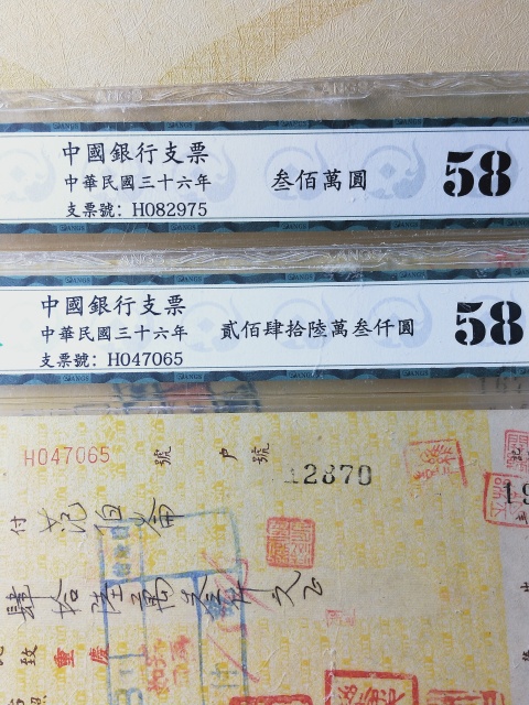 古玩錢幣中國銀行支票拍賣,當前價格366元