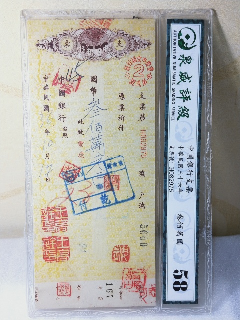 古玩錢幣中國銀行支票拍賣,當前價格366元
