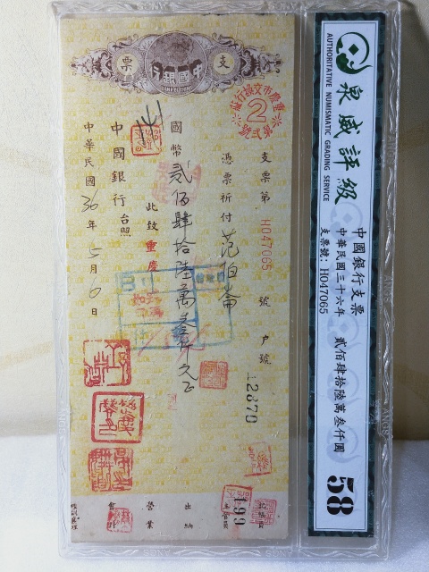 古玩錢幣中國銀行支票拍賣,當前價格366元
