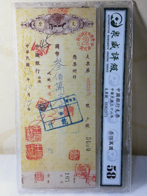 古玩錢幣中國銀行支票拍賣,當前價格366元