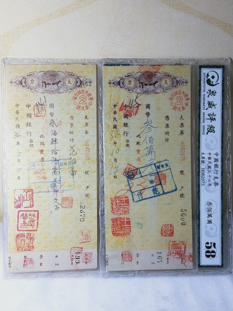 古玩錢幣中國銀行支票拍賣,當前價格366元