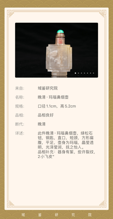 古玩玉器清晚·瑪瑙鼻煙壺拍賣,當前價格1600元