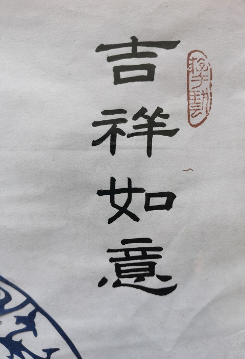 古玩字畫(huà)黑龍江工藝美術(shù)大師非物質(zhì)文化第三代傳人付洪雁紙?jiān)槿缫馀馁u,當(dāng)前價(jià)格699元