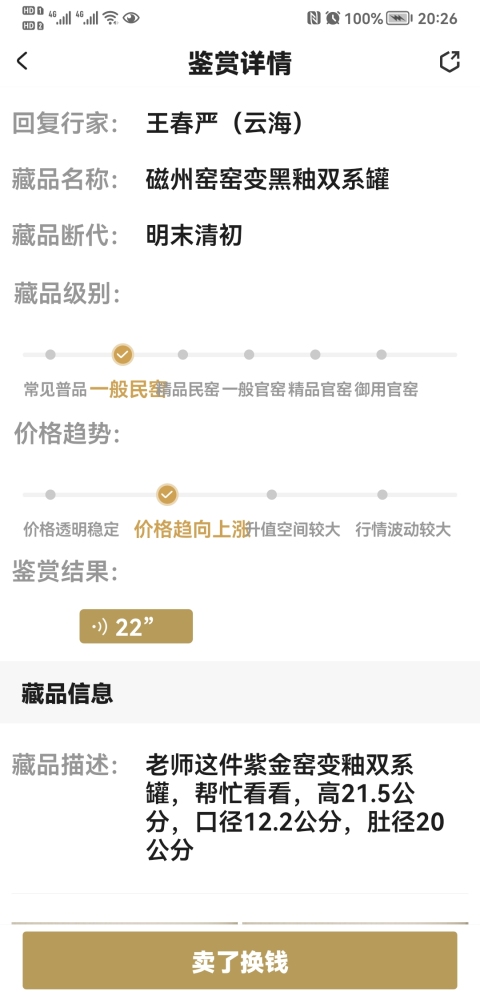 古玩陶瓷磁州窯窯變黑釉雙系罐拍賣，當前價格680元