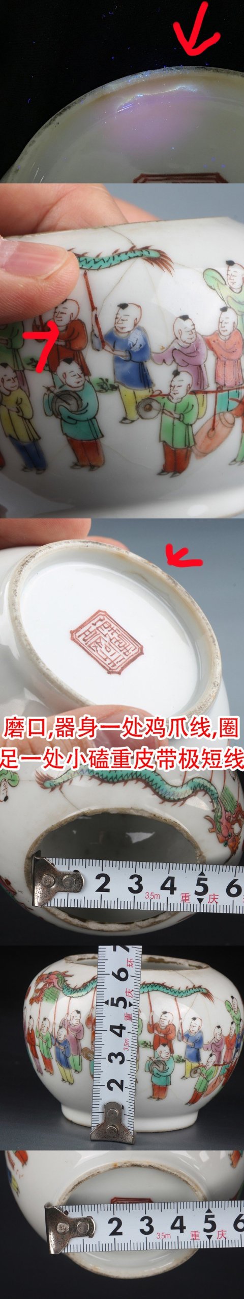 古玩陶瓷SJ-039】清咸豐  本朝款粉彩通景百子龍燈圖水盂拍賣，當前價格3000元