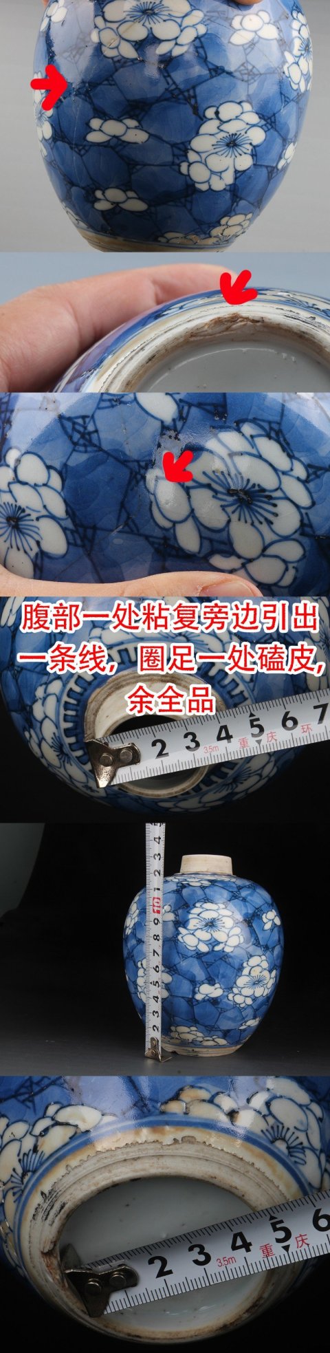 古玩陶瓷【SJ-005】清康熙 青花冰梅紋罐拍賣,當前價格4500元