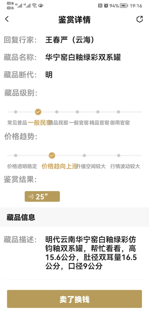 古玩陶瓷華寧窯白釉綠彩雙系罐拍賣(mài),當(dāng)前價(jià)格998元