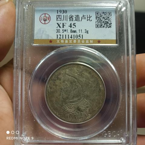 古玩錢幣實物保真晚清光緒像四川省造盧比拍賣,當前價格0元
