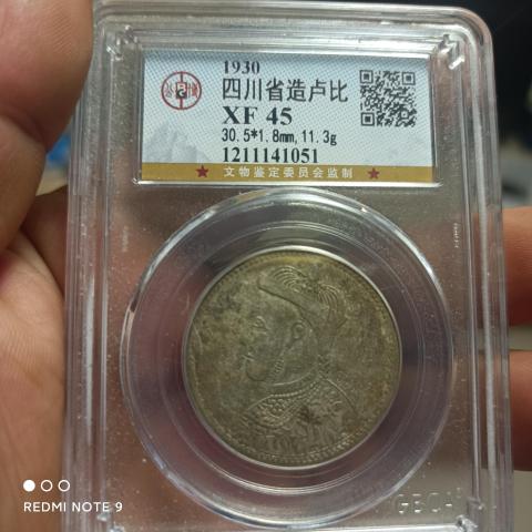 古玩錢幣實物保真晚清光緒像四川省造盧比拍賣,當前價格0元