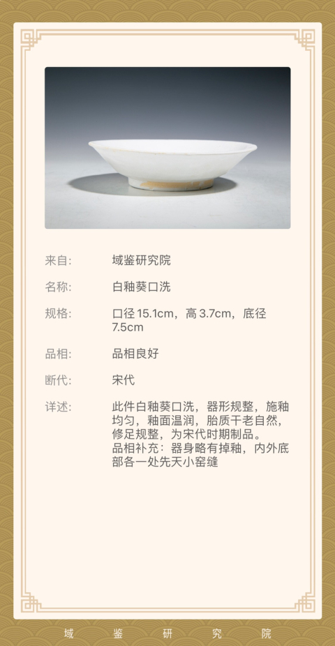 古玩陶瓷宋 （到五代）白釉葵口洗拍賣，當前價格2999元