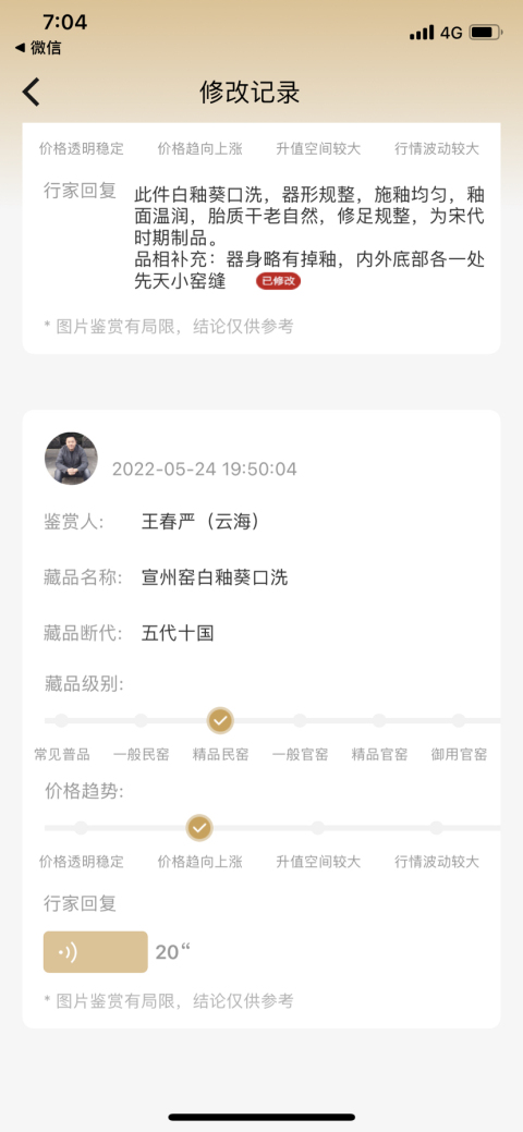 古玩陶瓷宋 （到五代）白釉葵口洗拍賣，當前價格2999元