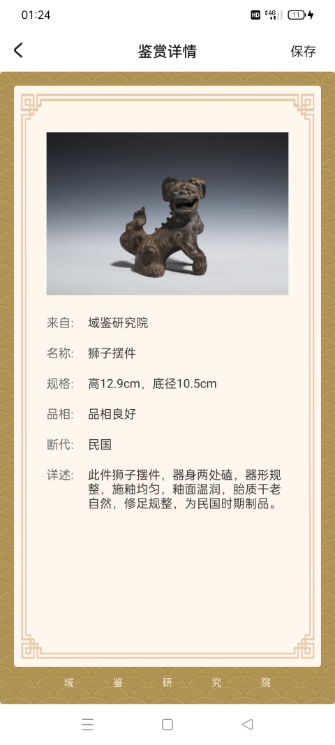 古玩雜項(xiàng)保真了,拍賣,當(dāng)前價(jià)格5050元