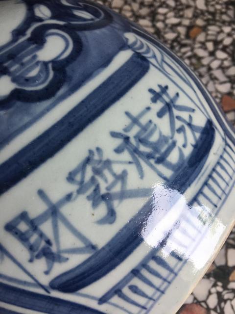 古玩陶瓷清末民初青花人物紋恭喜發財罐拍賣，當前價格8500元