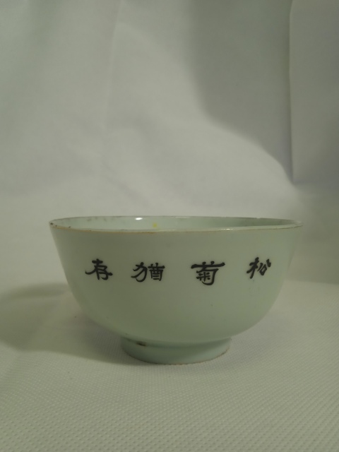 古玩陶瓷新粉彩描金松菊詩文碗拍賣,當前價格4500元