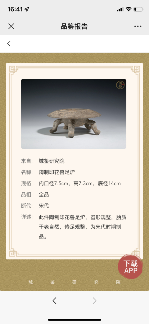 古玩陶瓷唐宋代陶香爐拍賣，當前價格2888元
