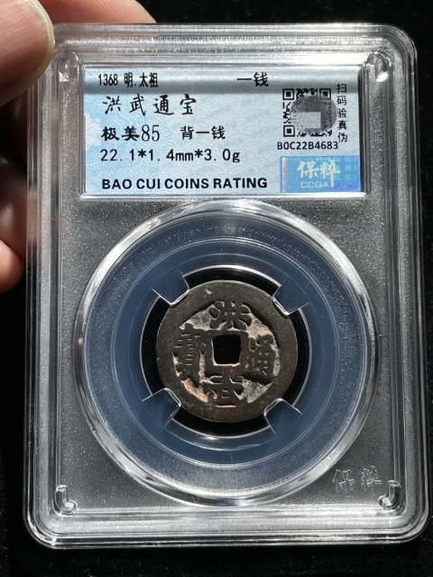 古玩錢幣洪武通寶背{一錢}拍賣,當前價格266元