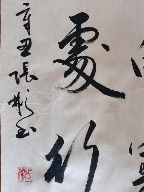 古玩字畫中國硬筆書協會員徐州書協張彬書法一幅拍賣，當前價格99元