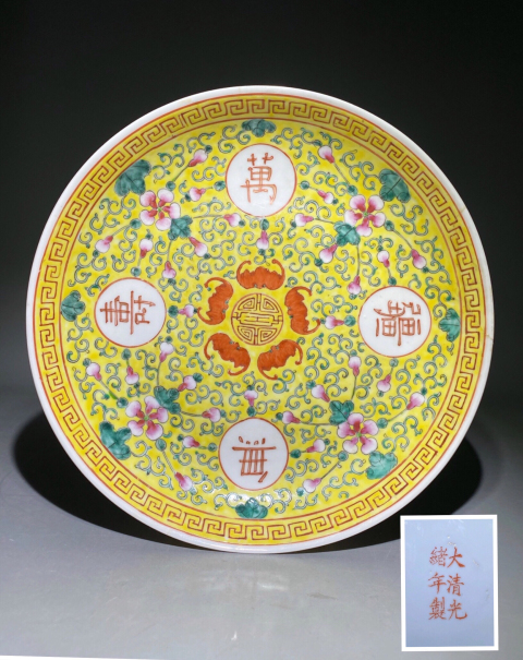 古玩陶瓷精美細路黃地粉彩花卉萬壽無疆紋大盤（收藏級）拍賣，當(dāng)前價格2588元