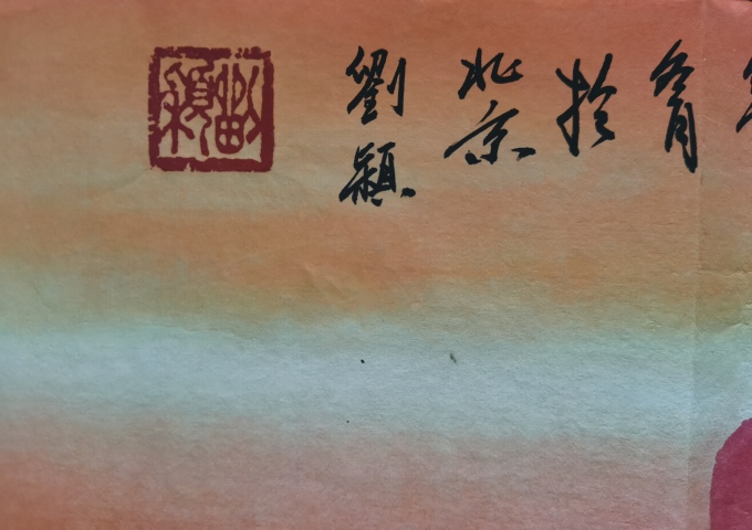 古玩字畫陳大章清綠山水唯一傳人中美協博士女畫家劉穎黃山云起圖拍賣，當前價格1999元