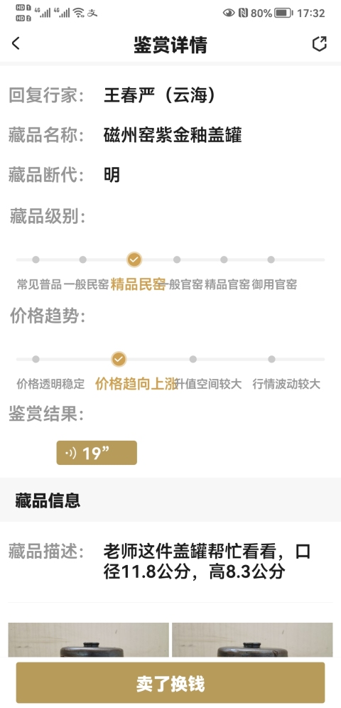 古玩陶瓷磁州窯紫金釉蓋罐拍賣,當前價格850元
