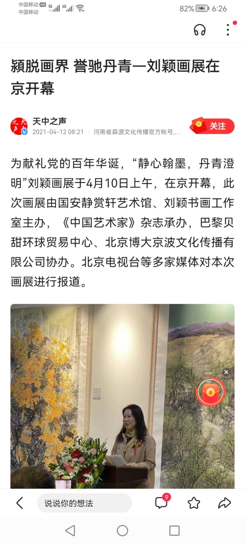 古玩字畫陳大章清綠山水唯一傳人中美協博士女畫家劉穎黃山云起圖拍賣，當前價格1999元