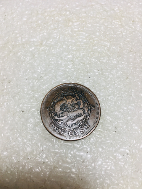 古玩錢幣湖南省造光緒元寶拍賣,當前價格138元