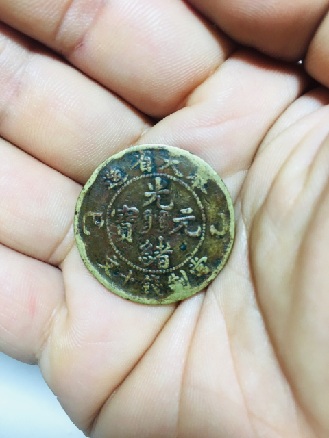 古玩錢幣奉天省造光緒元寶拍賣,當前價格299元