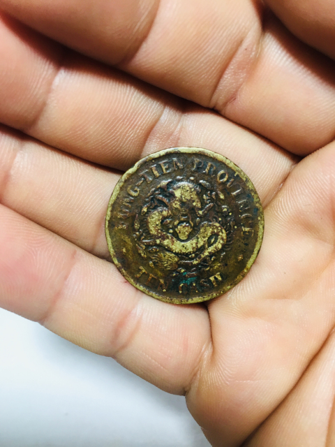 古玩錢幣奉天省造光緒元寶拍賣,當前價格299元