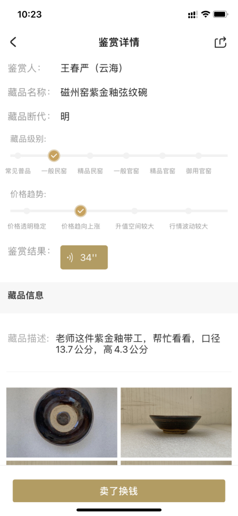 古玩陶瓷磁州窯紫金釉弦紋碗拍賣，當前價格480元