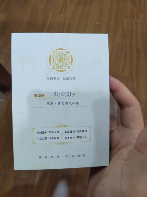 古玩陶瓷(已實物鑒定)清康熙四鳳青花杯碟拍賣,當前價格2888元