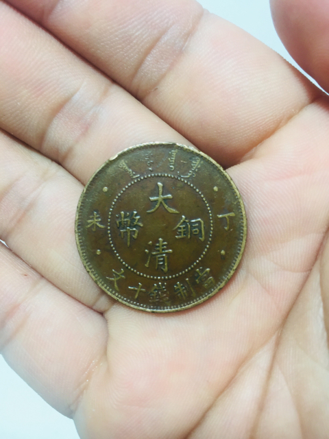 古玩錢幣爆滿龍鱗大清銅幣拍賣,當前價格158元