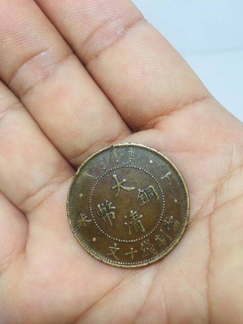 古玩錢幣爆滿龍鱗大清銅幣拍賣,當前價格158元