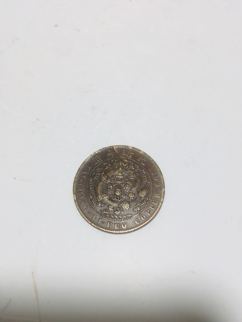 古玩錢幣爆滿龍鱗大清銅幣拍賣,當前價格158元
