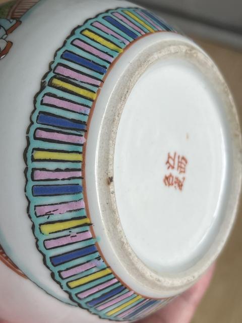 古玩陶瓷三娘教子圖粉彩罐拍賣,當前價格1200元