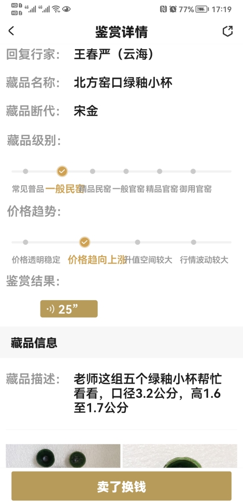 古玩陶瓷北方窯口綠釉小杯拍賣，當前價格580元
