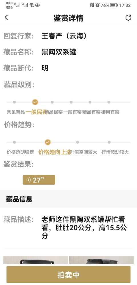 古玩陶瓷黑陶雙系罐拍賣,當(dāng)前價格450元