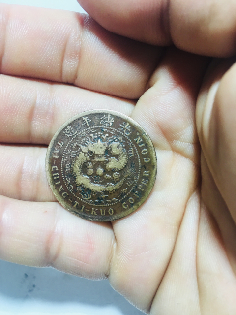 古玩錢幣中心皖大清銅幣拍賣,當前價格188元