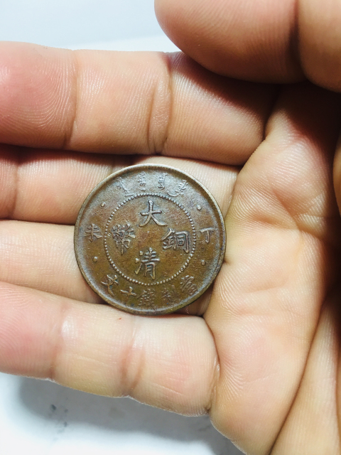 古玩錢幣丁末四柱大清銅幣拍賣，當前價格128元