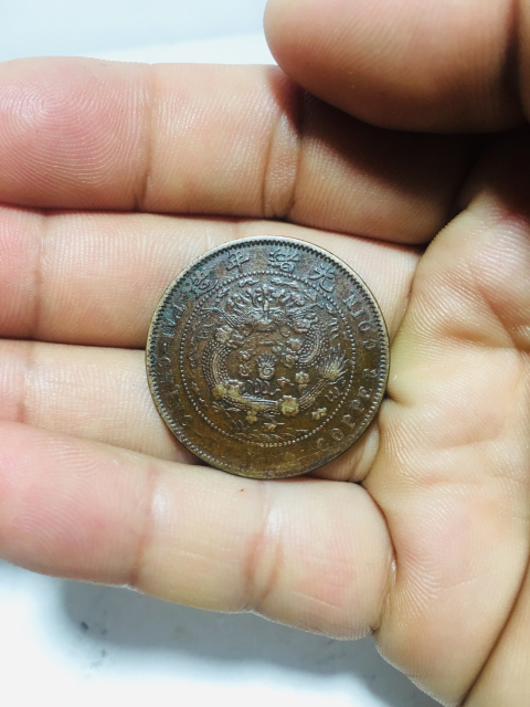 古玩錢幣丁末四柱大清銅幣拍賣，當前價格128元