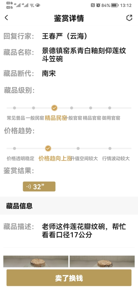古玩陶瓷景德鎮窯系青白釉刻仰蓮紋斗笠碗拍賣,當前價格750元