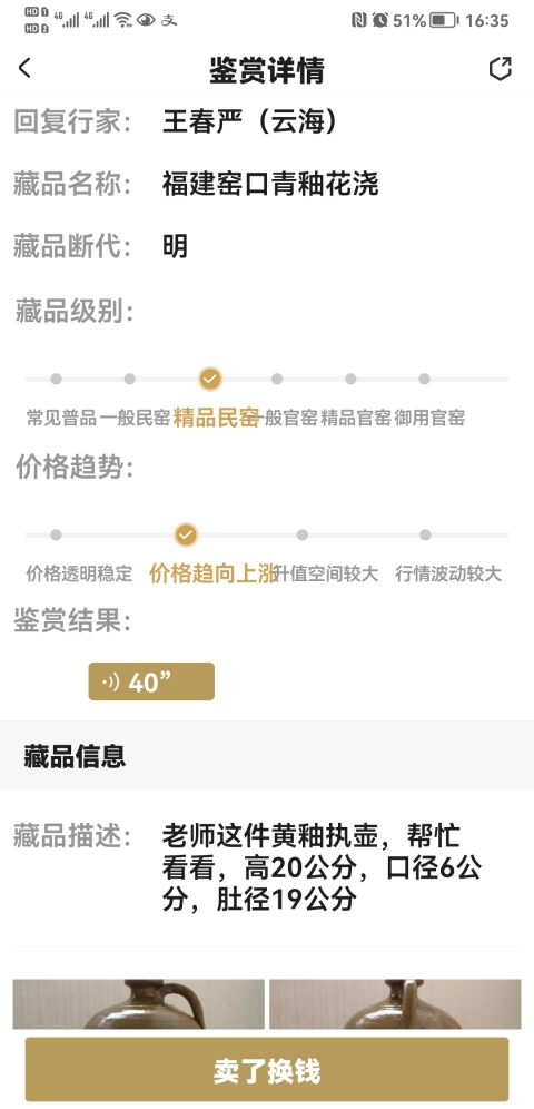 古玩陶瓷福建窯口青釉花澆拍賣，當前價格680元