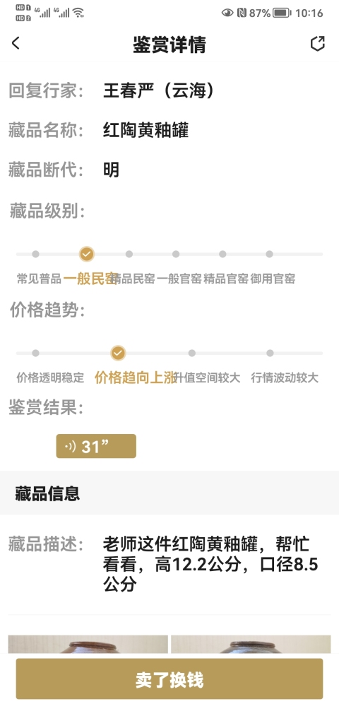 古玩陶瓷紅陶黃釉罐拍賣，當(dāng)前價(jià)格680元